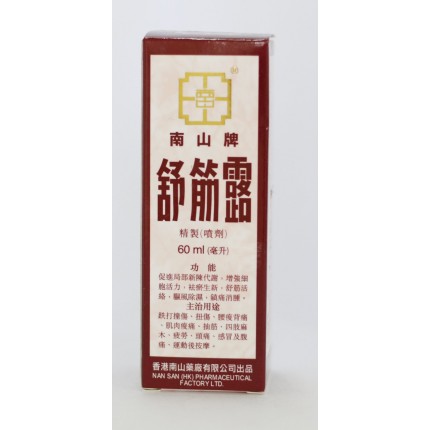 南山牌舒筋露噴劑 60ml
